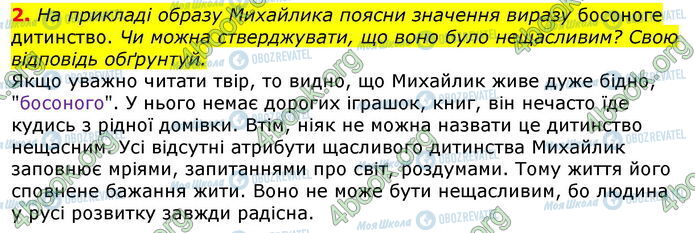 ГДЗ Українська література 7 клас сторінка Стр.123 (2)